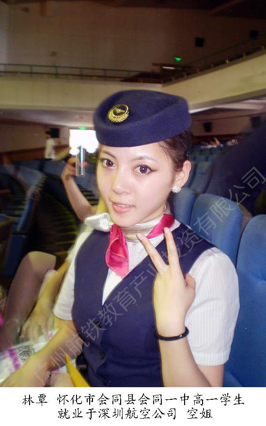 怀化市会同县会同一中高一学生 林覃 就业于深圳航空公司 空姐